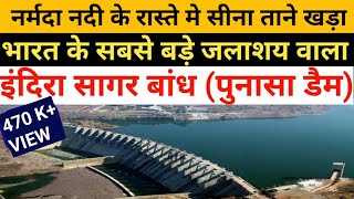 Indira Sagar Dam Punasa Dam । Dam with Largest Reservoir Of India [upl. by Dnalyar]