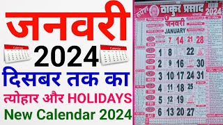 New Calendar 2024  2024 कैलेंडर जनवरी [upl. by Brozak]