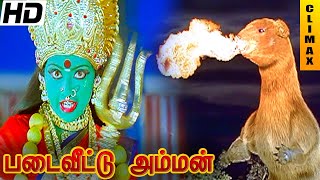 Padai Veetu Amman Full Movie HD Climax  Meena  Devayani  Senthil  Ramki  Nizhalgal Ravi [upl. by Hazlip142]