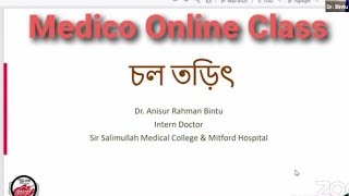 Medico Online Class  চল তড়িৎ  Dr Bintu  মেডিকো অনলাইন ক্লাস  All Request PDF [upl. by Lydie]