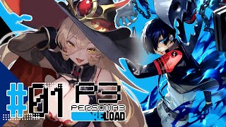 【01 P3R  ペルソナ3リロード】実は1日は24時間じゃない……なんて言ったら、君は信じるかい？※ネタバレ注意【ニュイ・ソシエール  にじさんじ】 [upl. by Marylynne]