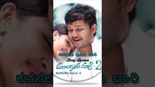 ಕನಸಲೂ ನೂರು ಬಾರಿ  ಮುಂಗಾರು ಮಳೆ 2  Kanasalu Nooru Baari  Mungarumale 2  Lyrics [upl. by Nassah]