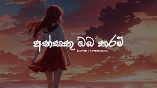 අන්සතු ඔබ තරම්  Slowed  Reverb Sinhala Song  Ansathu obatharam  අන්සතු  Milinda Sandaruwan [upl. by Akehsal]