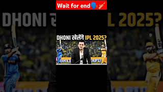 Ms dhoni 2025 me ipl khelenge cricket ki ki ko khusi hui dhoni 💛💛 [upl. by Nymzaj]