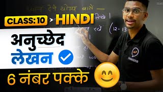 Anuched Lekhan Class 10  अनुच्छेद लेखन प्रारूप  Anuched lekhan format  Class 10 Hindi [upl. by Eirolav837]