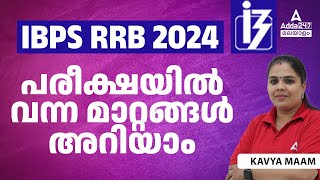 IBPS RRB Exam Pattern 2024 Malayalam  IBPS RRB Exam Pattern Changed [upl. by Tilla]