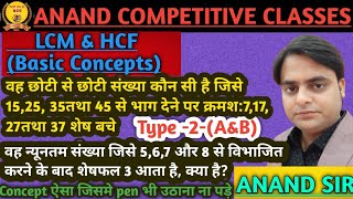 LCM amp HCF Type2A SSC CGL Previous Year Based Questions Important for CHSL MTS NTPC [upl. by Gery]