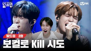 ENJP ⚠️심장에 위험한 단짠 듀엣의 치명적인 듀엣 하모니 🎤Dangerously 원곡 Charlie Puth 빌드업3회  Mnet 240209 방송 [upl. by Haorbed286]