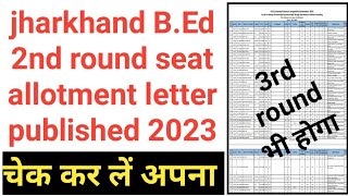 jharkhand bEd 2nd round seat allotment letter published 2023Jharkhand bEd admission 2023 [upl. by Nnylaf]