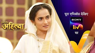 NEW Punyashlok Ahilya Bai  Ep 640  16 Jun 2023  Teaser [upl. by Ahtoelc]