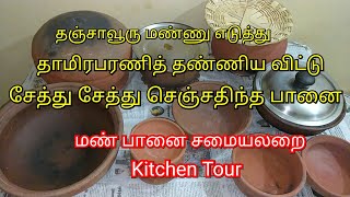 மண் பானை சமையலறை Kitchen Tour [upl. by Aicac]