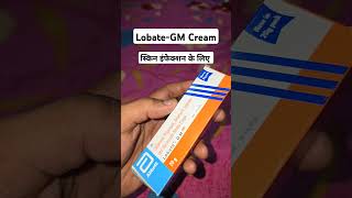 Lobate GM Cream  Anti fungal cream  Lobate GM cream ke fayde  Lobate GM uses in hindi [upl. by Assirram299]