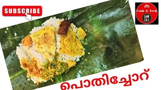 പൊതിച്ചോറ് pothichoru  Kerala Style Pothichoru [upl. by Calan346]