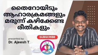 തൈറോയിഡും ആഹാരക്രമങ്ങളും  THYROID DIET  THYROID MEDICINE  DR AJEESH T  ENDOCRINOLOGIST [upl. by Deery]