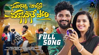 SANGAREDDY CHOWRASTALA PORI FULL SONG  KARTHIK REDDY  LASYA SMILY  THARUN SAIDUL [upl. by Nage160]