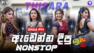 Sha Fm New Song Nonstop 2024  Sinhala Boot Songs  New Sinhala Songs  Sinhala Sad Songs [upl. by Bluhm]