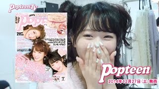 【表紙撮影】POP2月号で初表紙！ゆらゆらインタビュー [upl. by Howey969]