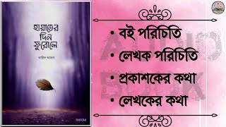 বই পরিচিতি। হায়াতের দিন ফুরোলে। অডিও বুক। Hayater Din Furole by Arif Azad Audio book by Abu Sayeed [upl. by Salita202]