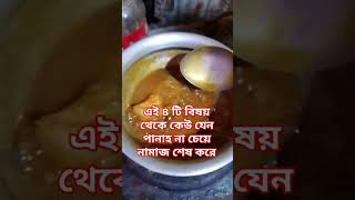 কেউ যেন এই ৪টি বিষয় থেকে পানাহ না চেয়ে নামাজ শেষ করে dua islamicshorts youtubeshorts waz [upl. by Wilkie788]