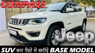 JEEP COMPASS  SUV कम पैसो मे खरीदे BASE MODEL  CAR ZONE DELHI [upl. by Gosney]