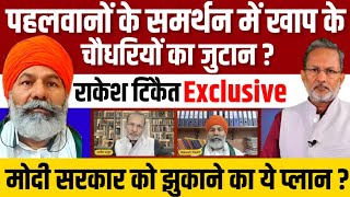 Rakesh Tikait Interview  जतर मंतर पर पहलवानों के समर्थन में बड़े जुटान की तैयारी  Ajit Anjum [upl. by Cinimod]