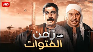 شاهد حصريًا فيلم  زمن الفتوات  بطولة احمد زكي و فريد شوقي  Full HD [upl. by Shaper405]