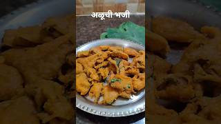 Recipe अळूची भजीAluchi bhaji  Full recipe video live on the channel cooking indianfood recipe [upl. by Angelle]