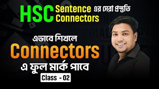 ২ স্লাইডে Sentence Connectors এর সেরা প্রস্তুতি  Class 02 [upl. by Earahc]