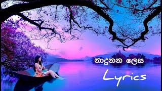 Pawasanna Nadunana Lesa  Romesh Sugathapala  Lyrics [upl. by Emmalynn]