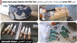 اريون aurion 2015 تغيير بخاخات وفلتر البنزين والبواجي replace Spark plugsInjectors SetFilter Fuel [upl. by Chapland454]