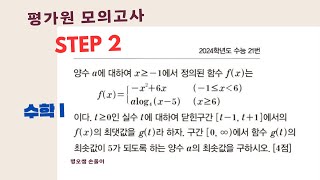 수학I 2024학년도 수능 21번 [upl. by Furnary320]