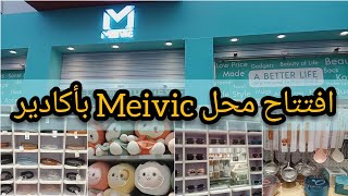 افتتاح محل meivic لأول مرة بمدينة أكادير [upl. by Golliner]