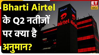 Bharti Airtel Q2 Results Preview कैसे रहेंगे Bharti Airtel Q2 के नतीजे क्या है नतीजों पर अनुमान [upl. by Hamlen]