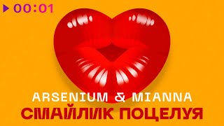 Arsenium amp Mianna  Смайлик Поцелуя  Official Audio  2020 [upl. by Tatum290]