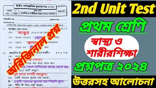 class 1স্বাস্থ্য ও শারীরশিক্ষাclass 1 2nd unit test question 2024class 1 second unit testClass 1 [upl. by Yemiaj469]