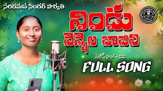 SAREGAMAPA PARVATHI NINDU JABILI LOVE SONG 2023Full SongSinger Version trending viral singing [upl. by Quartana477]