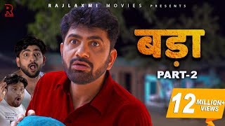 BADAA बड़ा Part2  Uttar kumar  Pratap Dhama  New movie 2022  Megha  Monika  Norang Pahalwan [upl. by Olethea]