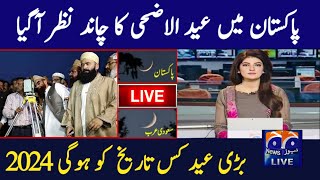 Eid ul Adha 2024 Date LIVE  Eid ul Azha 2024  Eid ul Adha Ka Chand Live  LIVE  Naqash Ali Tv [upl. by Lai]