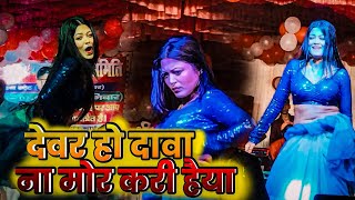 video Devar ho daba na mor karihaiya original song  narhan stage show  angel liza stage show [upl. by Ahsitel217]