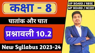 class 8 maths chapter 102  घातांक और घात  कक्षा 8 गणित प्रश्नावली 102  ncertrbseup board [upl. by Adilen]