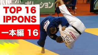 Yasuyuki MUNETA Top 16 BEST Ippons Ever 棟田 康幸の一本 トップ２０ [upl. by Nomzed]