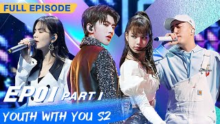 【FULL】Youth With You S2 EP01 Part 1  青春有你2  iQiyi [upl. by Barr416]