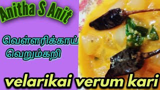 kanyakumari velarikai verum curry cucumber curryவெள்ளரிக்காய் குழம்புnagercoil special [upl. by Aisor378]