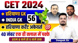 COMPLETE HARYANA CURRENT AFFAIRS 2024  HARYANA CURRENT AFFAIRS 2024  COMPLETE HR CURRENT AFFAIRS [upl. by Rancell251]