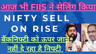 Nifty Banknifty Sell On Rise FIIS continued selling Nifty Analysis for tomorrow Profit Booking [upl. by Aseeral]