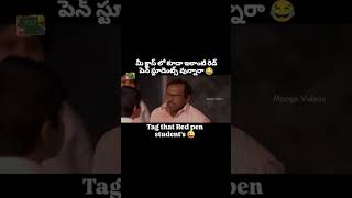 ప్రతి క్లాస్ లో ఒకడు వుంటారు 😂 school schoollife schoolmeme classroomfun students fun teacher [upl. by Gian]