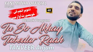 Tu Jo Akhay Tabedar Raa  Singer Tanveer Anjum  Mehfil Parogram Sariki Song 2024 [upl. by Oile]