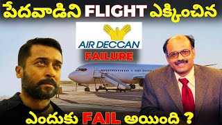 Why Air Deccan Failed   True story of Captain Gopinath  Business Case Study [upl. by Yesnnyl]