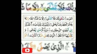 Surah Al AlaSurah 87with urdu translation and deep meaning learn and memories part 2 [upl. by Streeto]