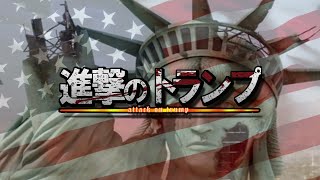 MV WW3  Shinzou wo Sasageyo  Attack on Titan Opening 3 [upl. by Marketa]